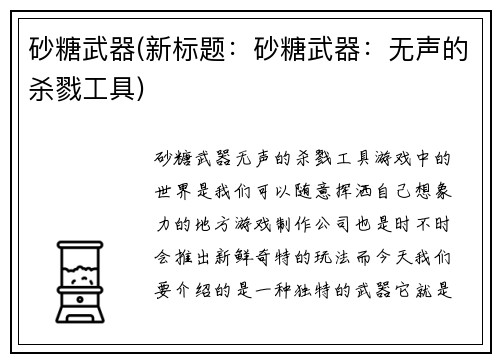 砂糖武器(新标题：砂糖武器：无声的杀戮工具)