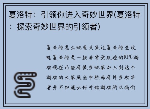 夏洛特：引领你进入奇妙世界(夏洛特：探索奇妙世界的引领者)