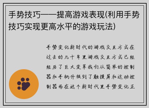 手势技巧——提高游戏表现(利用手势技巧实现更高水平的游戏玩法)
