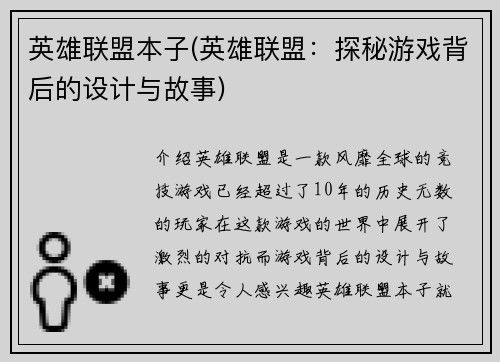英雄联盟本子(英雄联盟：探秘游戏背后的设计与故事)