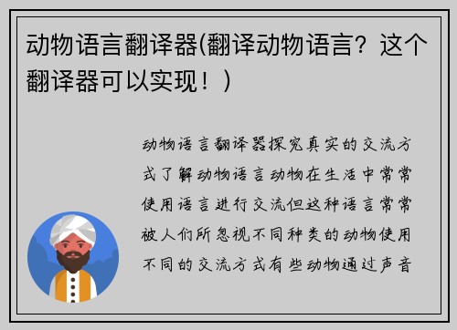 动物语言翻译器(翻译动物语言？这个翻译器可以实现！)
