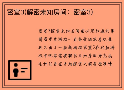 密室3(解密未知房间：密室3)