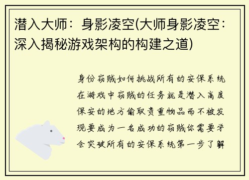 潜入大师：身影凌空(大师身影凌空：深入揭秘游戏架构的构建之道)