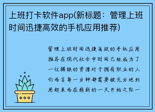 上班打卡软件app(新标题：管理上班时间迅捷高效的手机应用推荐)