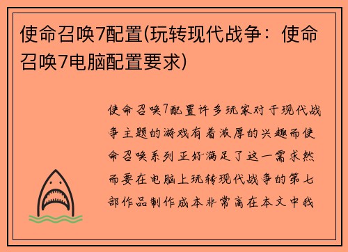 使命召唤7配置(玩转现代战争：使命召唤7电脑配置要求)