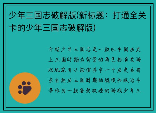 少年三国志破解版(新标题：打通全关卡的少年三国志破解版)